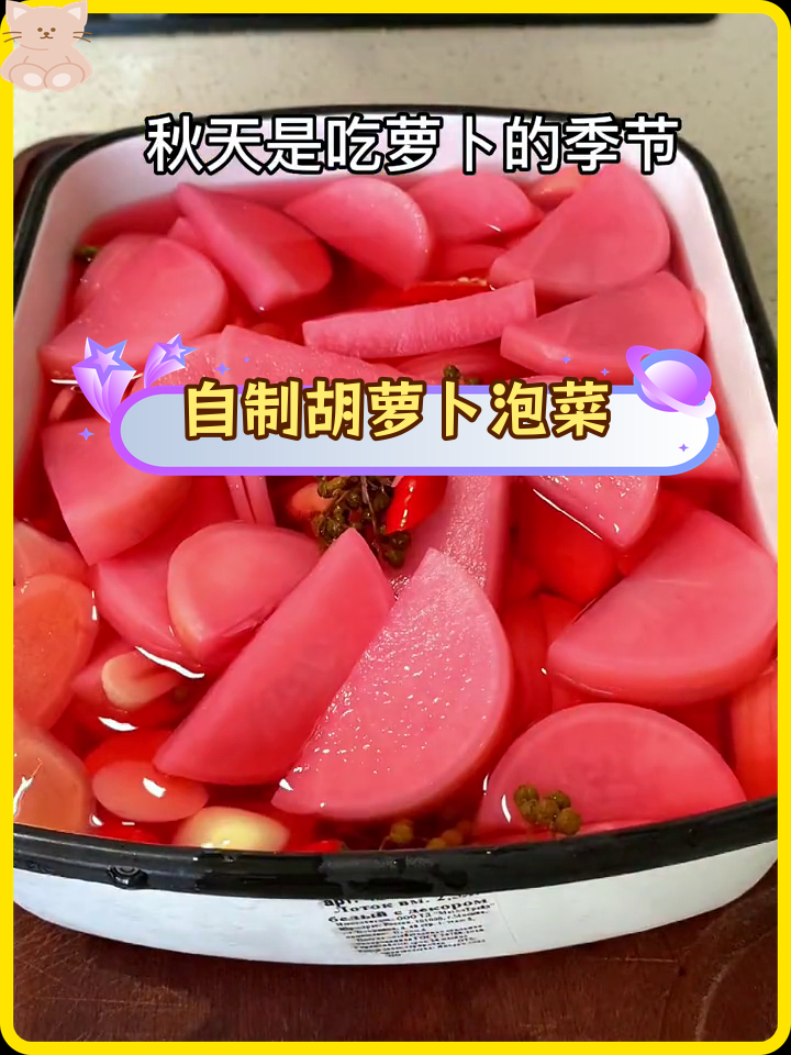 胡萝卜泡菜的做法