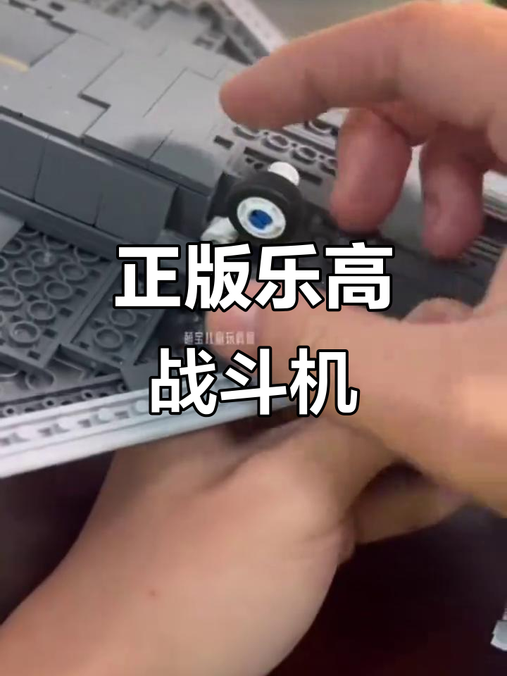乐高战斗机拼装,带你体验飞行与冒险的乐趣