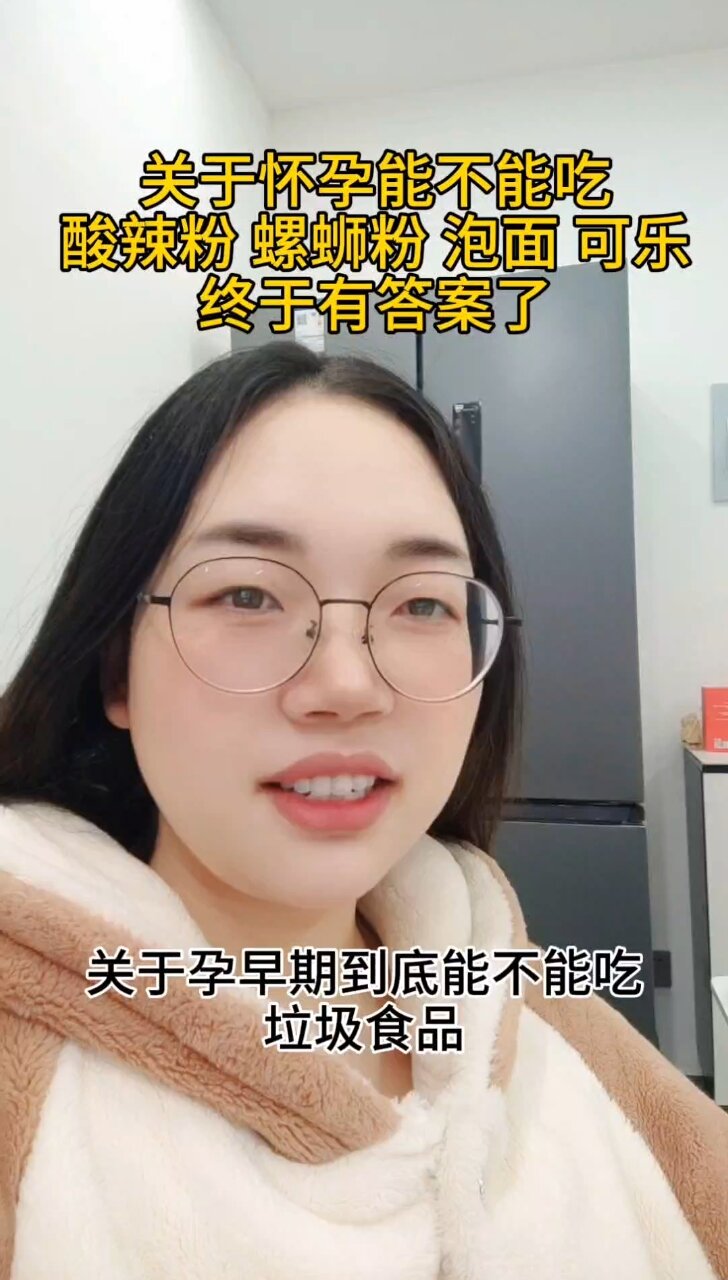 关于孕早期能不能吃垃圾食品
