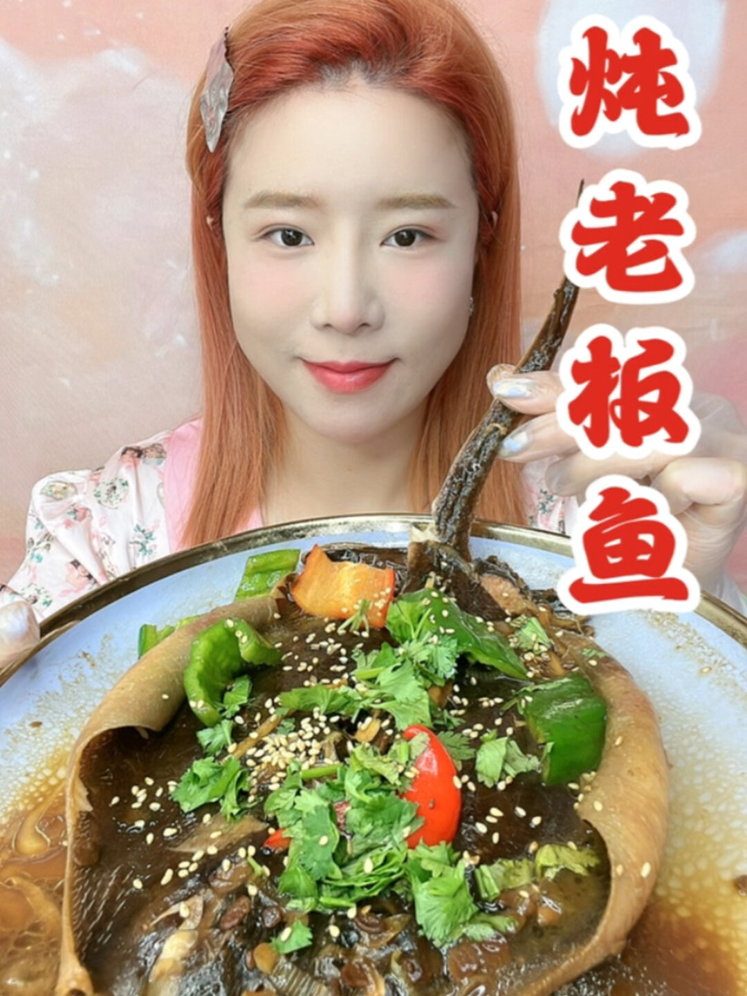 酱焖老板鱼来咯