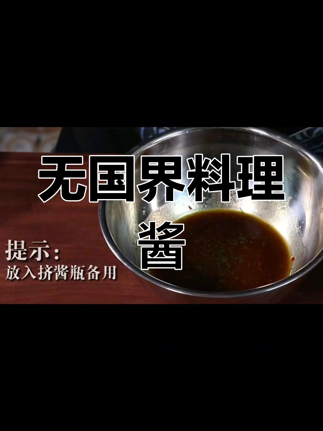 青柠辣椒油醋汁,西餐新风味