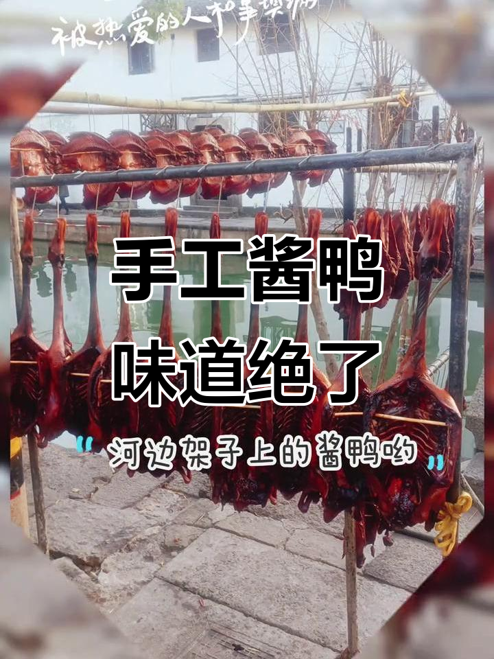 传统手工酱鸭,匠心传承的独特美味
