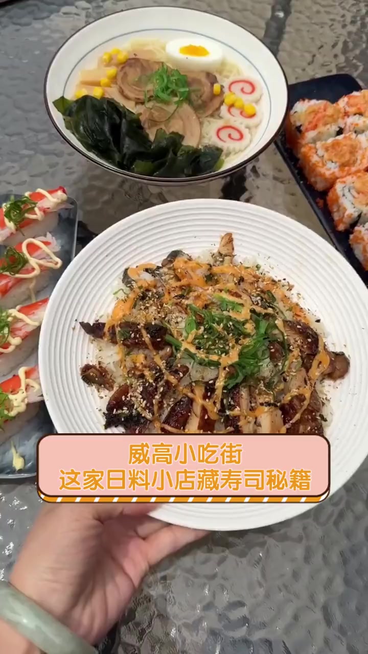 威高小吃街,这家日料小店藏寿司秘籍