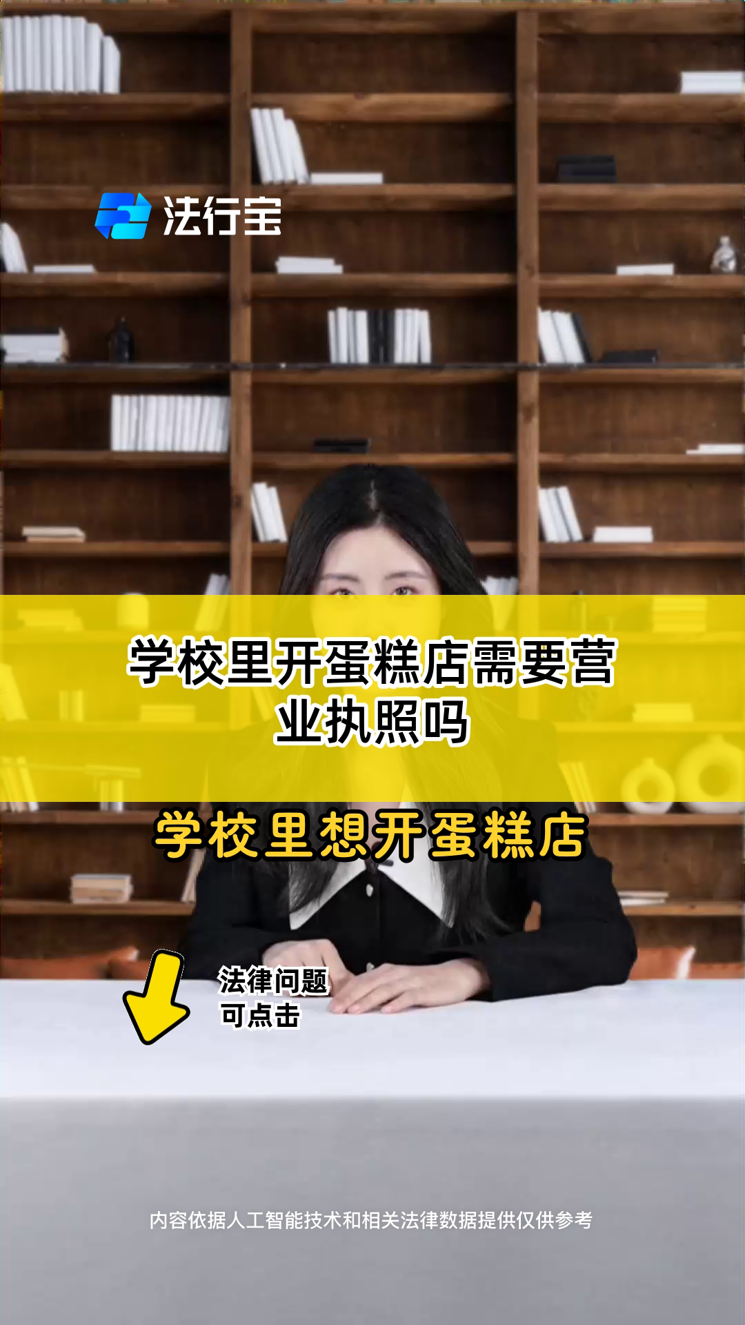 学校里开蛋糕店需要营业执照吗