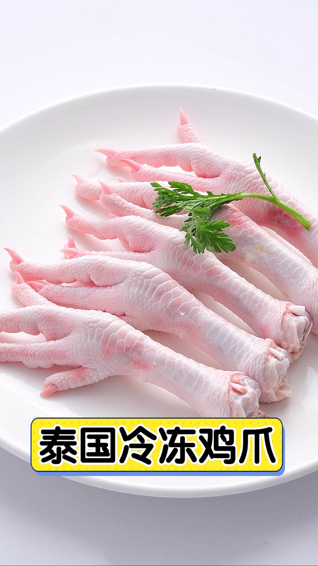 泰国冷冻鸡爪