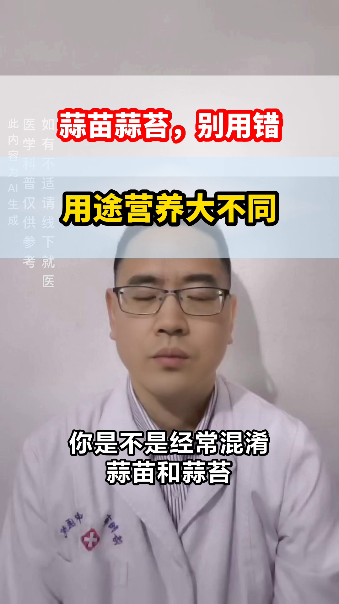 蒜苗蒜苔,用途大不同