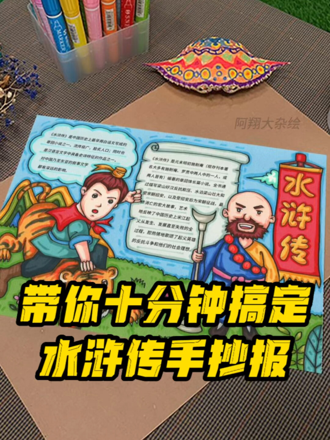 水浒传手抄报