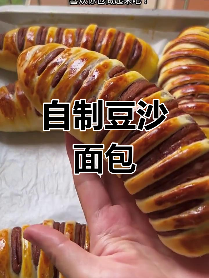 红豆沙面包,外脆内软,孩子们的最爱