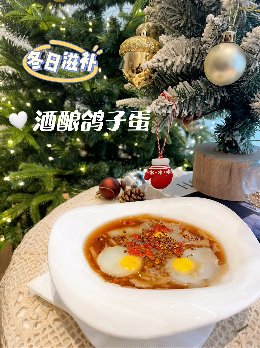 温州人年夜饭压轴大菜|红糖酒酿鸽子蛋汤