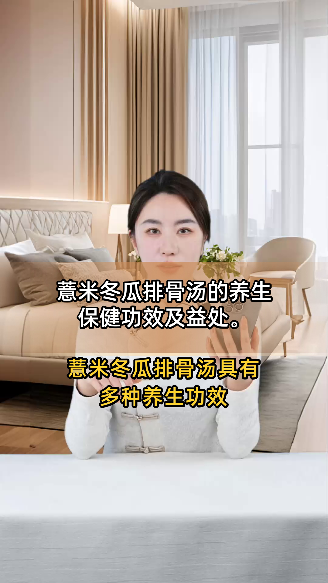 薏米冬瓜排骨汤的养生保健功效及益处