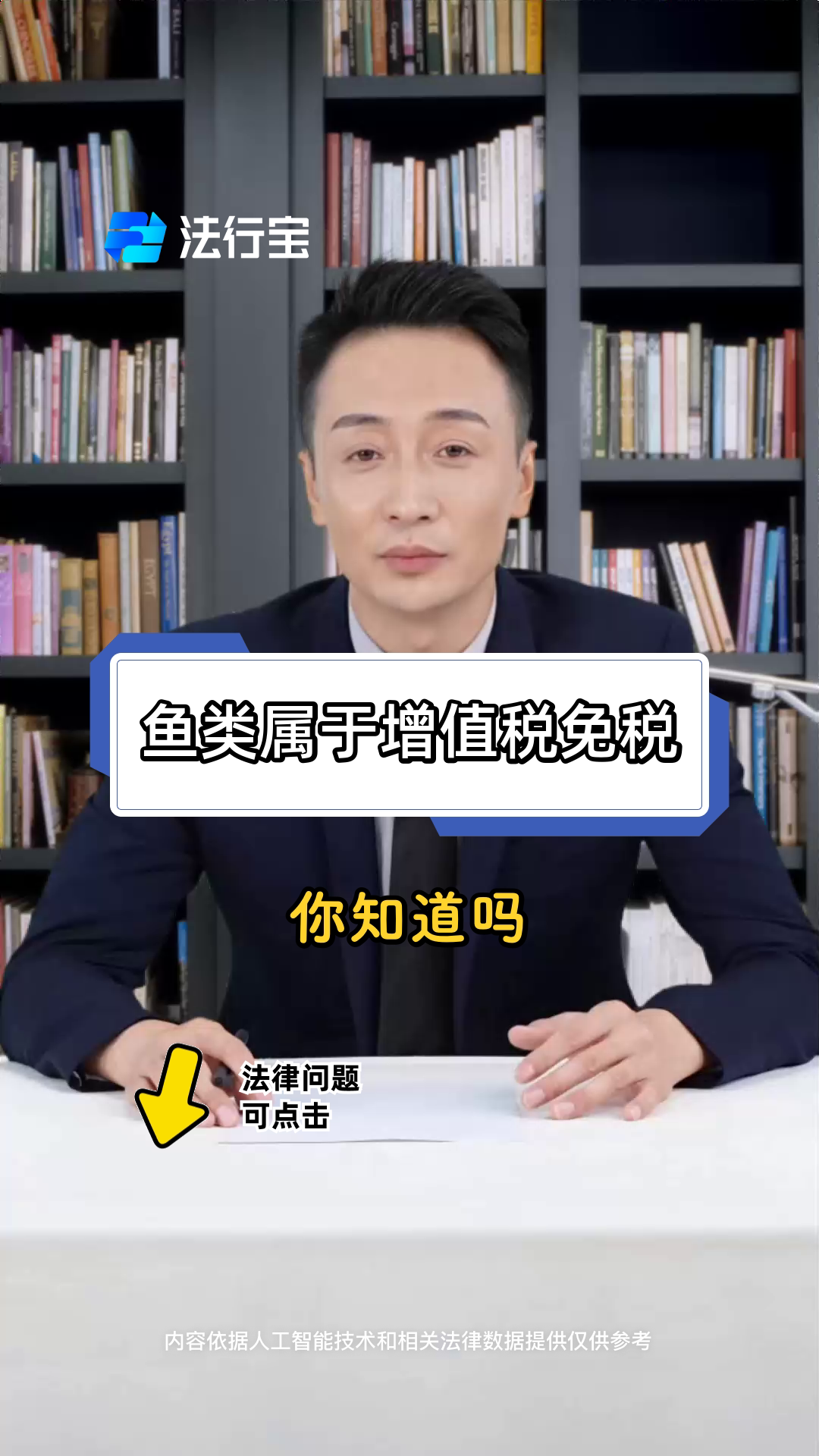 鱼类属于增值税免税