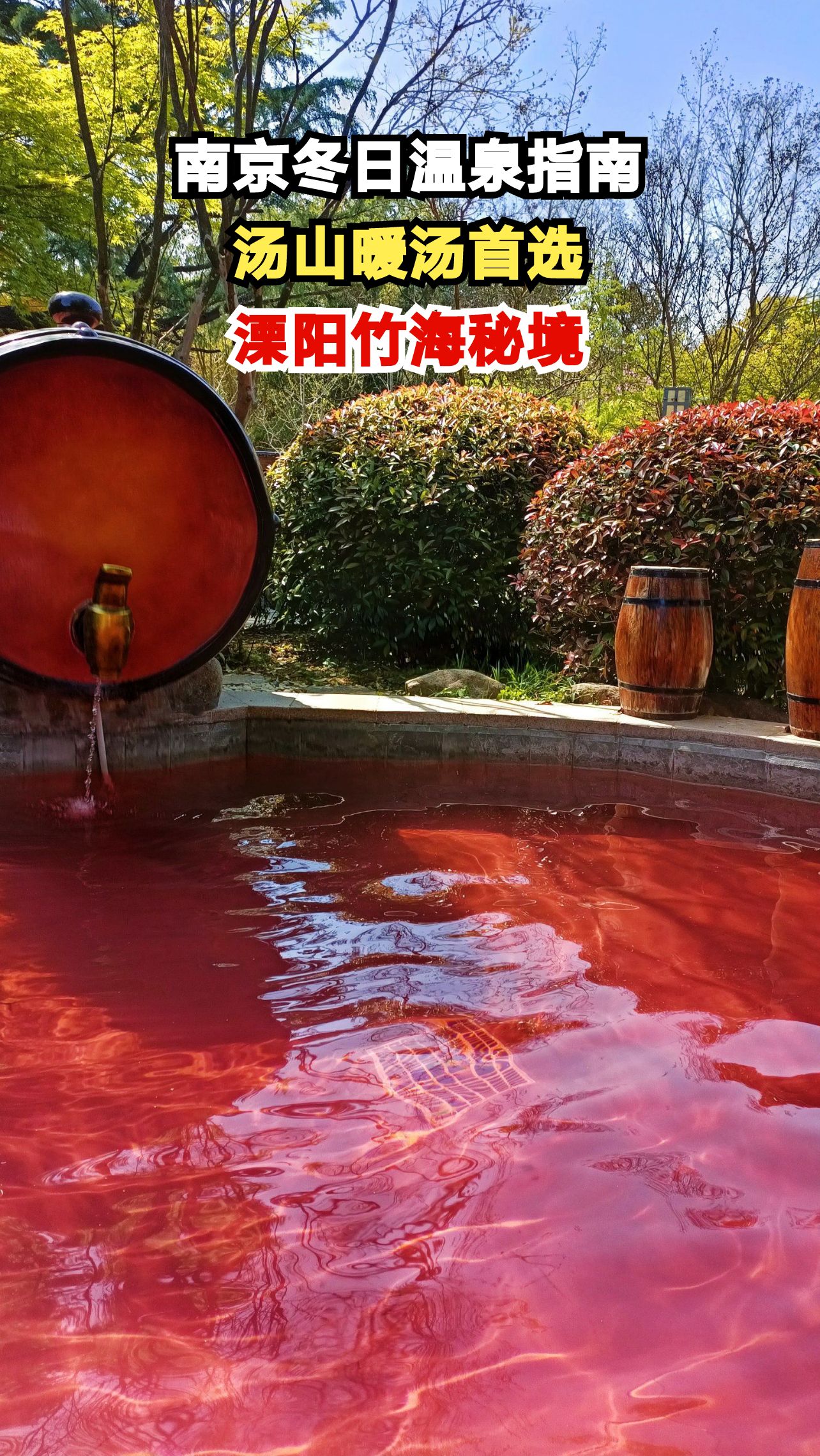 南京周边温泉全攻略!雪中泡汤是什么体验?