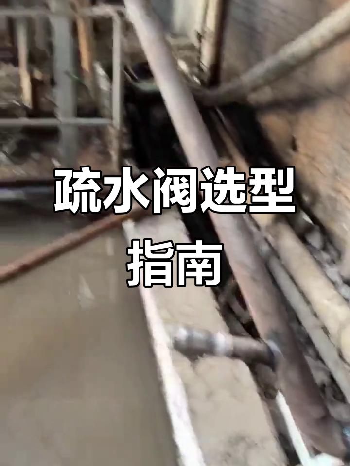 蒸汽管道中疏水阀的选型,确保有效排水与避免冷凝