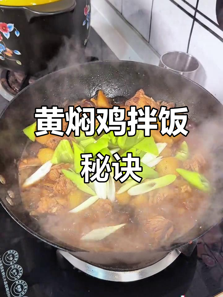 黄焖鸡汁浓郁,土豆泥拌饭绝妙,超下饭!