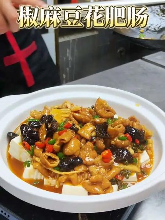椒麻豆花肥肠