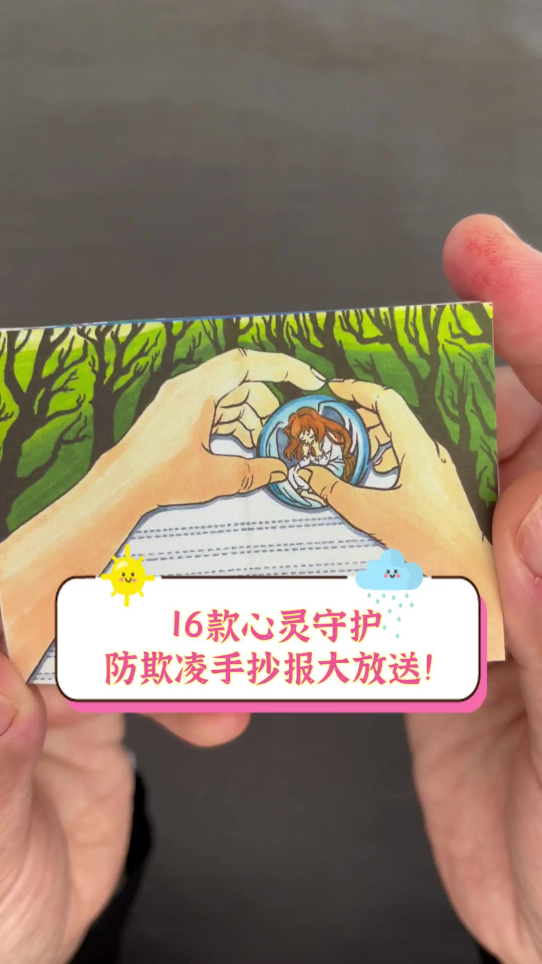 16款心灵守护,防欺凌手抄报大放送!