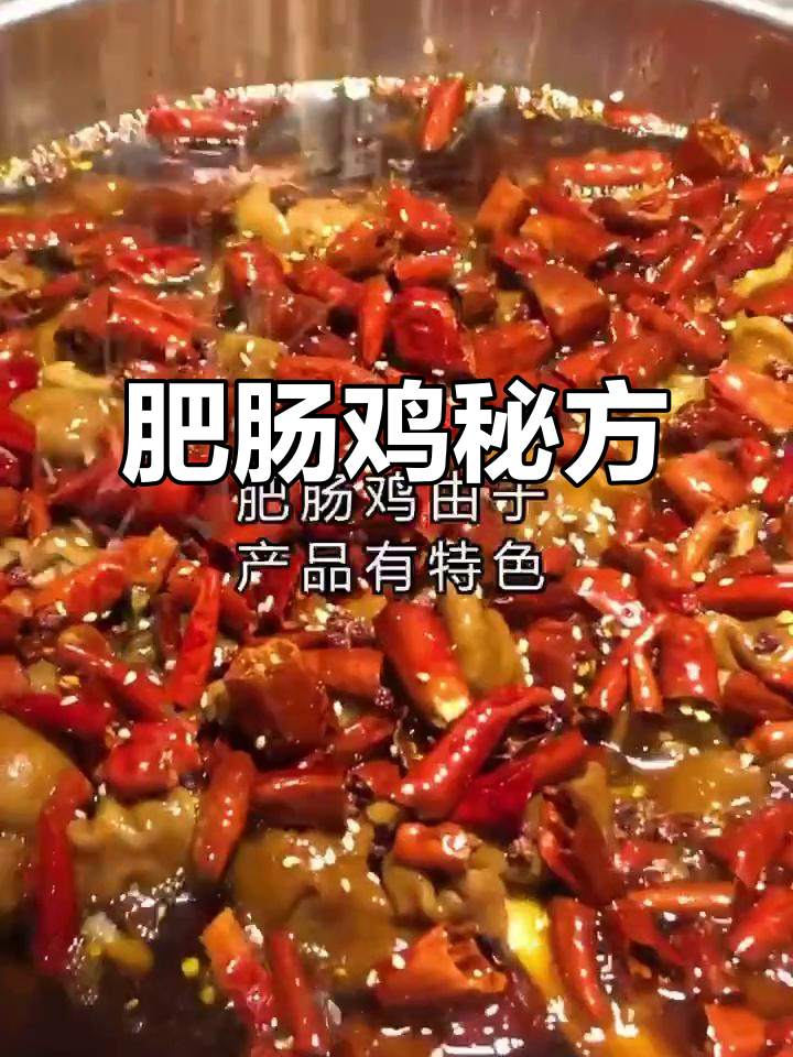 肥肠鸡的秘密配料:大葱、芋儿与魔芋