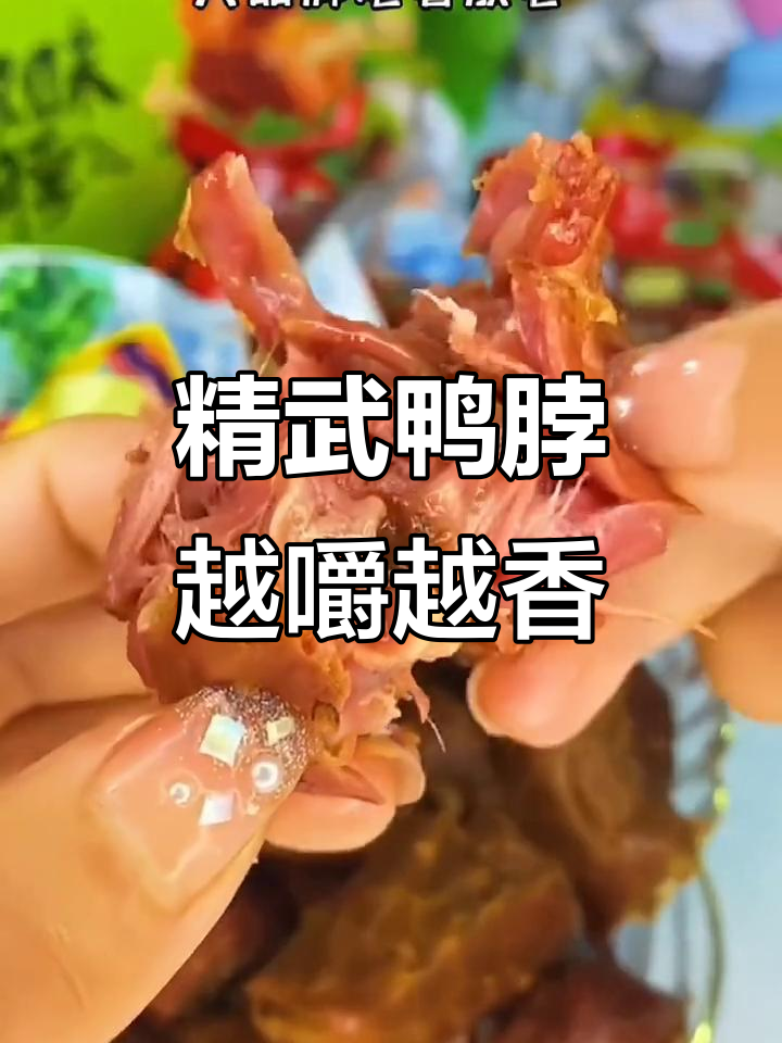 精武鸭脖三种口味，香辣入味让人停不下来