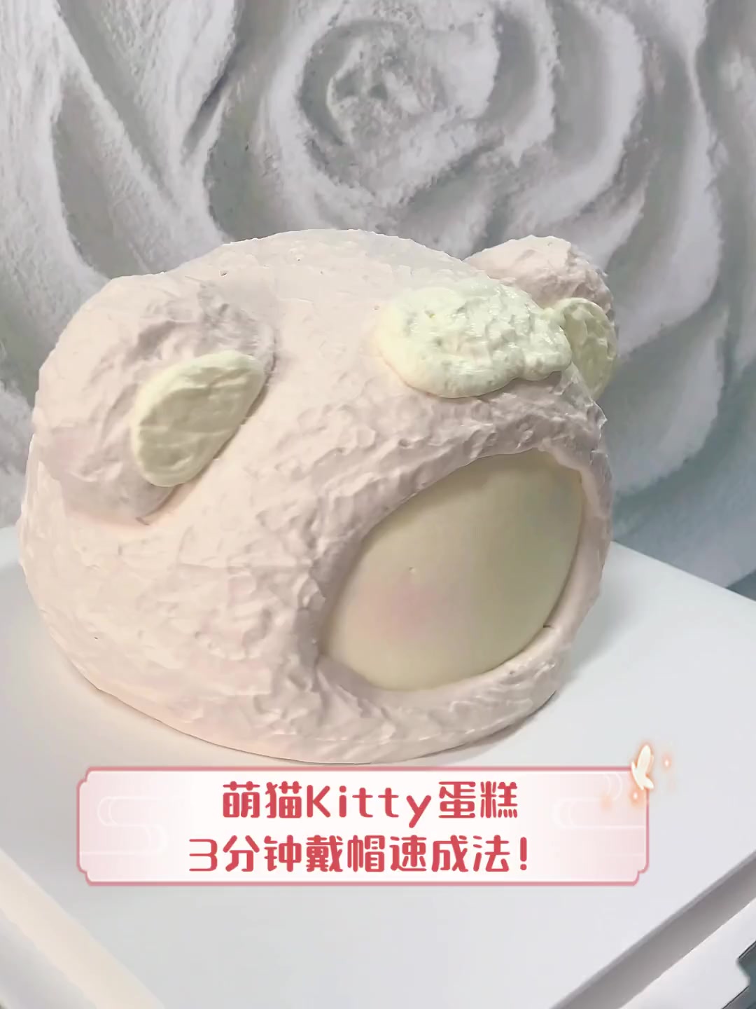 萌猫Kitty蛋糕,3分钟戴帽速成法!