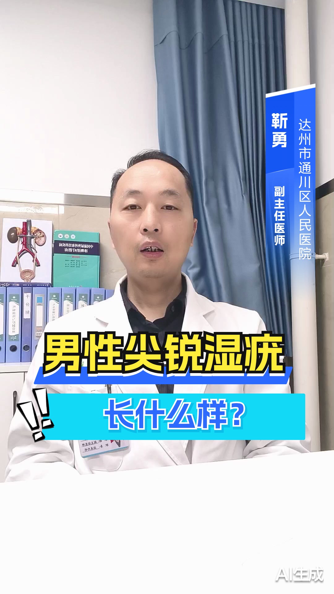 男性尖锐湿疣，长什么样？