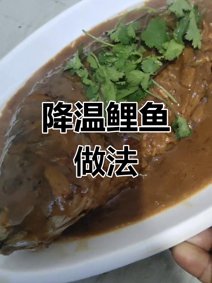 酱香鲤鱼,轻松煎出完美口感