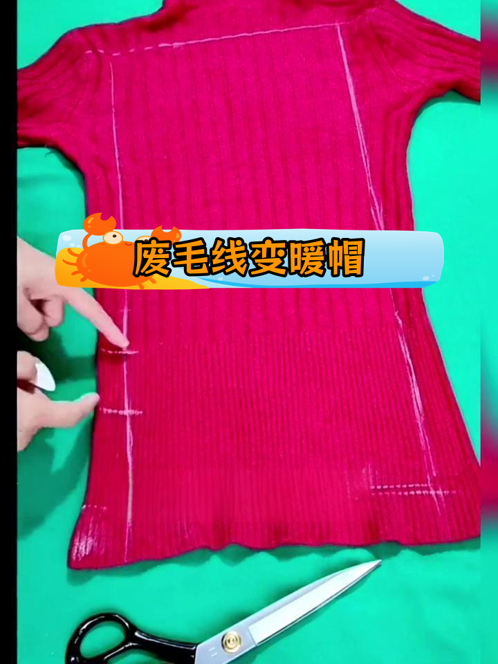 用旧毛衣做温暖帽子,轻松废物利用