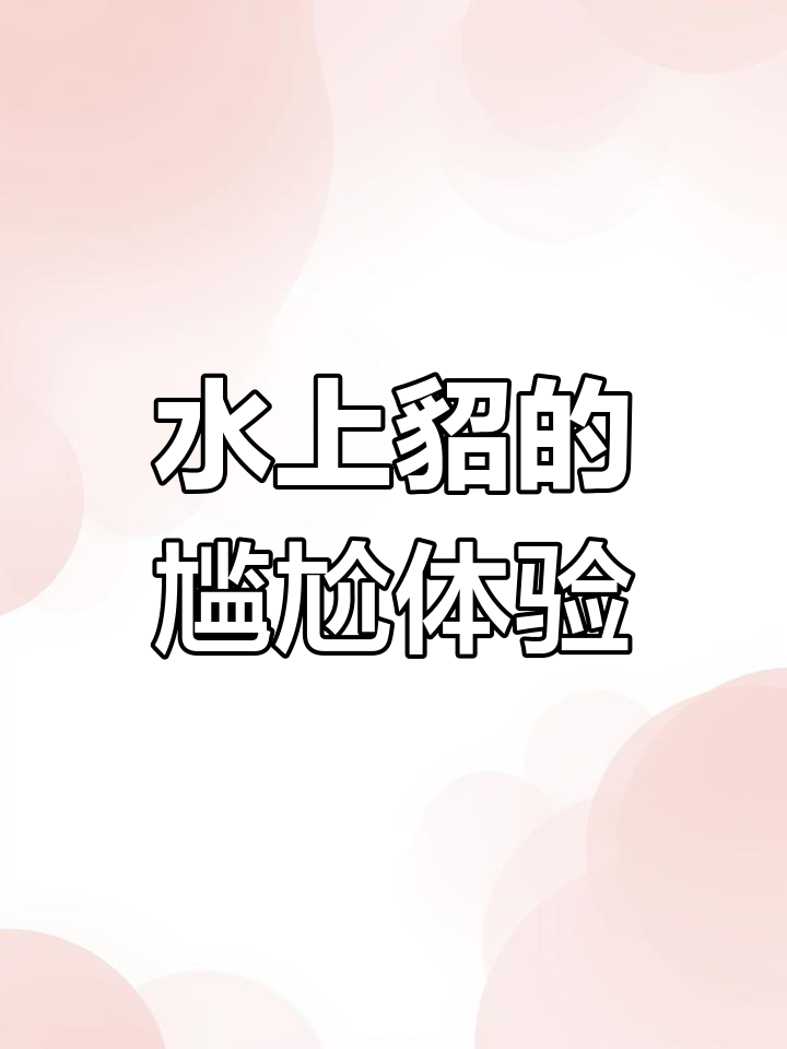 十几根鱼竿,水上貂让我手黑如炭,果断曝光!