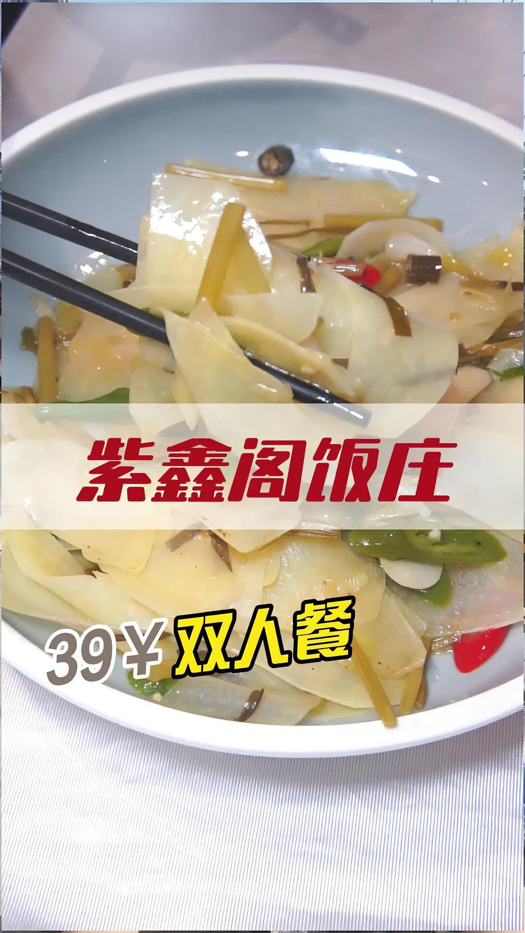 这个套餐确实划算,味道也好吃 紫鑫阁饭庄 安康美食 西安美食 陕南美食