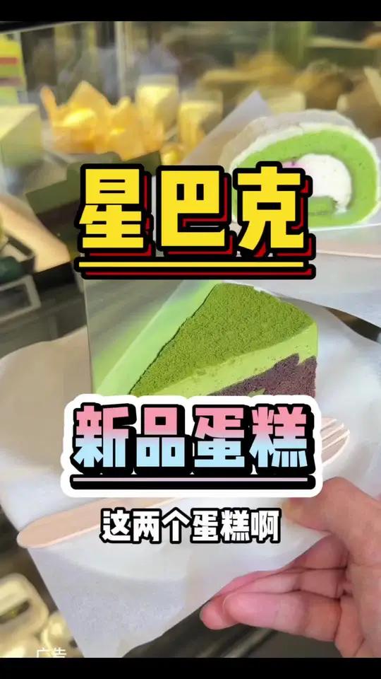 星巴克四十多拿下两个新品蛋糕～星巴克卷王蛋糕星巴克蛋糕开心莓烦恼森林卷秋季蛋糕  秋冬续命