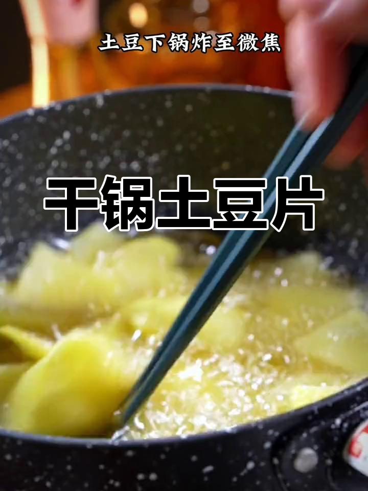 年夜饭必备下酒菜,干锅土豆片腊肉炒