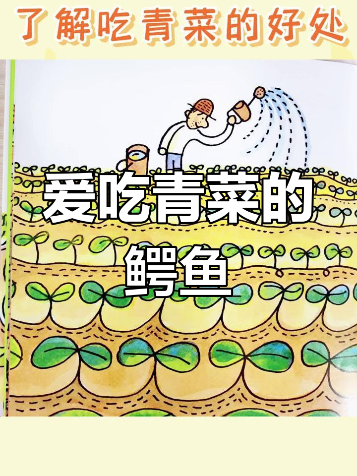小鳄鱼爱吃青菜,孩子挑食也能变乖