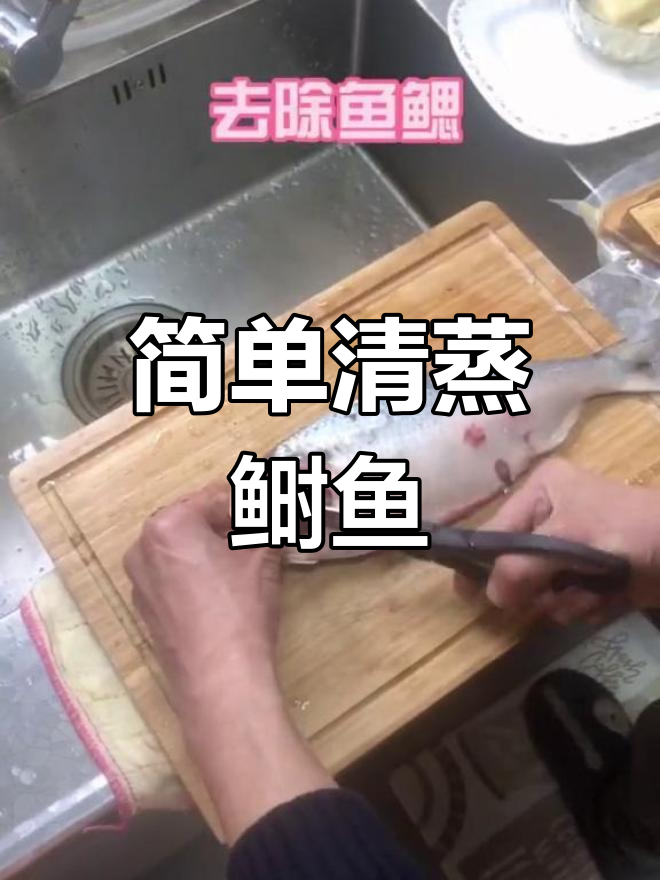 清蒸鲥鱼的做法教学