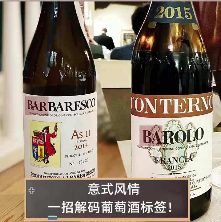 意式风情,一招解码葡萄酒标签!