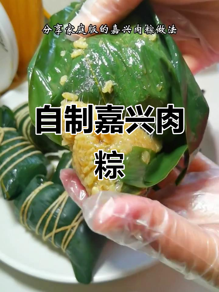 嘉兴肉粽家庭做法,软糯咸香,手把手教你做正宗粽子