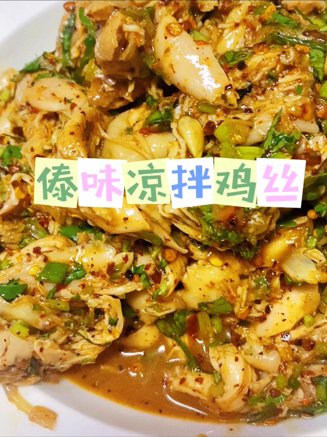 这样做的凉拌鸡 好吃不长胖云南柠檬鬼鸡