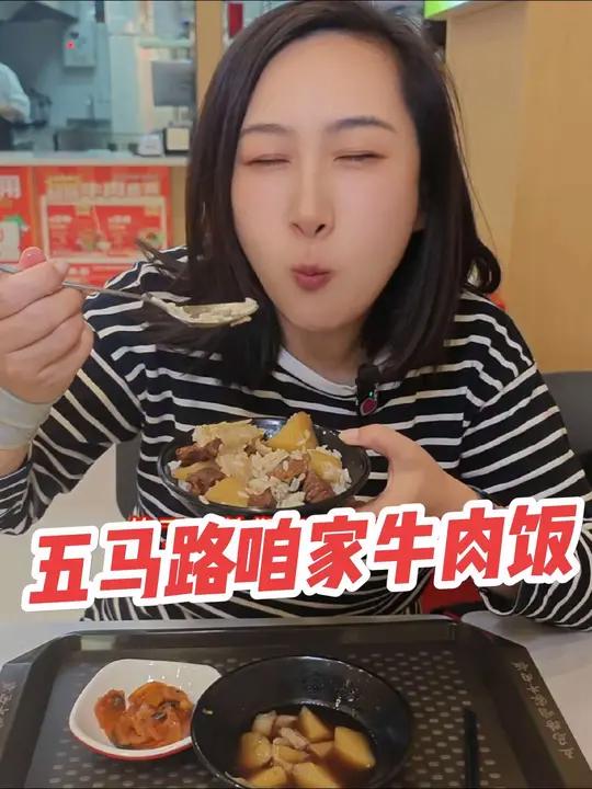 五马路咱家牛肉饭开到万德庄了!