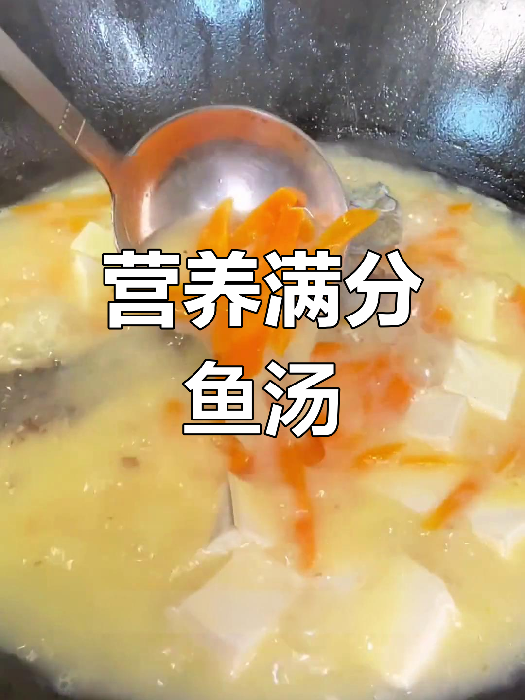 红萝卜鲫鱼汤,低脂又美味