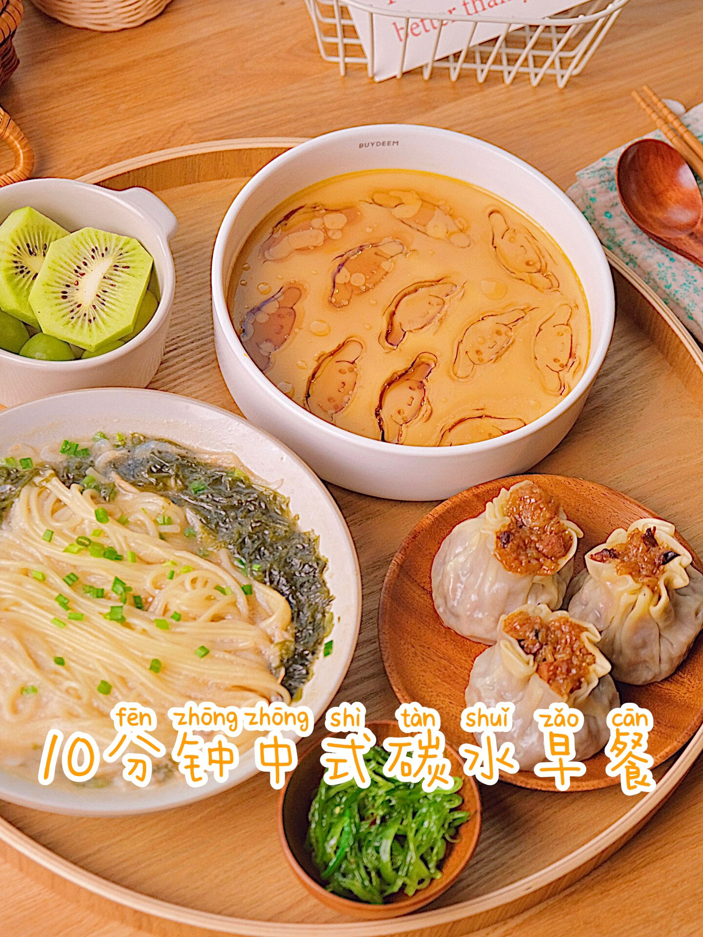 中式早餐玉桂狗鸡蛋羹&紫菜虾皮面烧麦