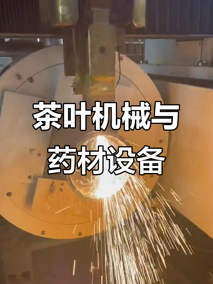 炒茶机与中药材加工设备,厂家直销全国发货