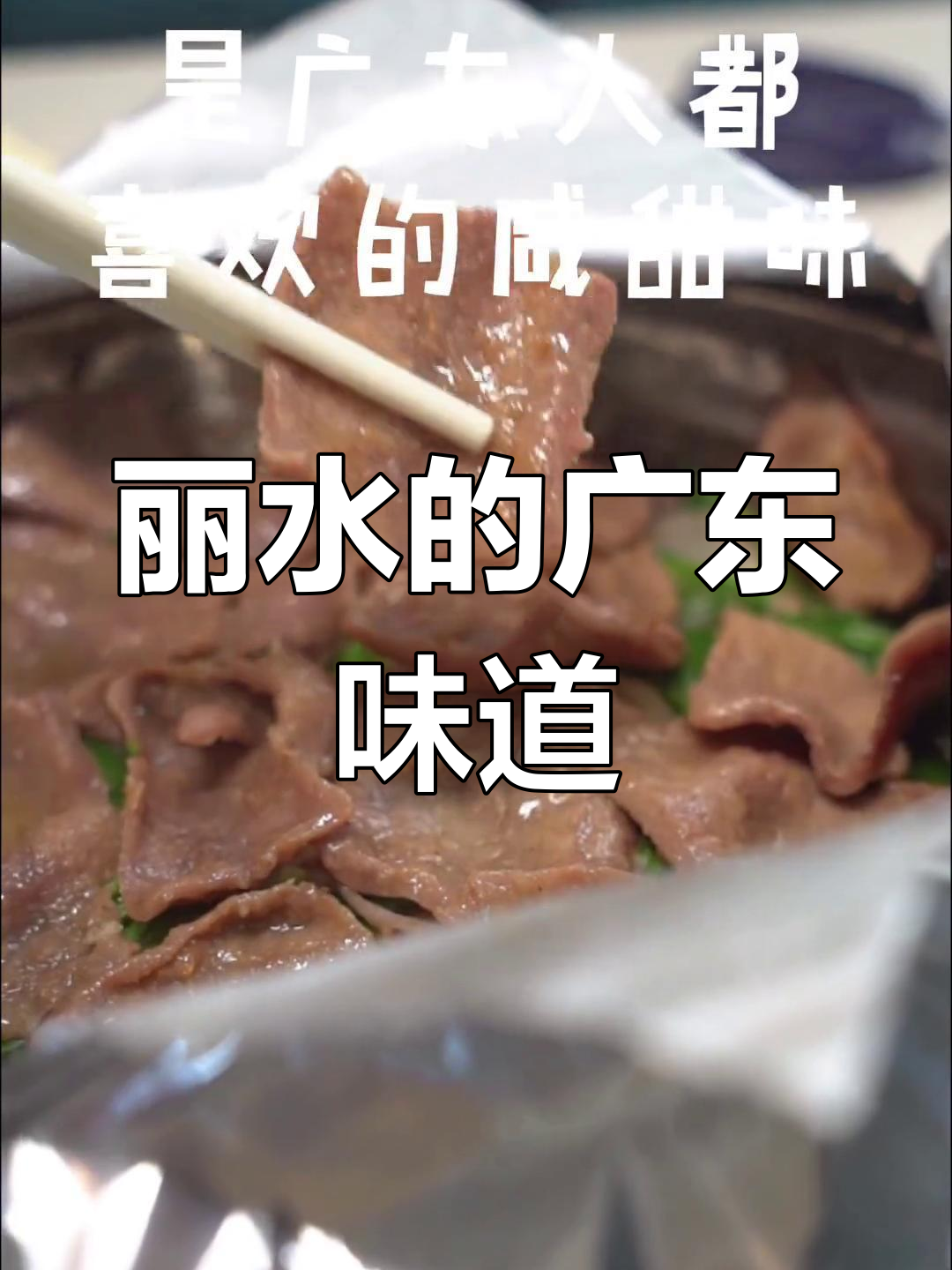 丽水隐藏的粤菜馆,沙田乳鸽、鲜虾砂锅粥一应俱全