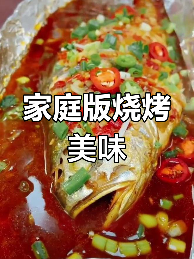 在家做锡纸黄花鱼,烧烤店的味道轻松复刻!