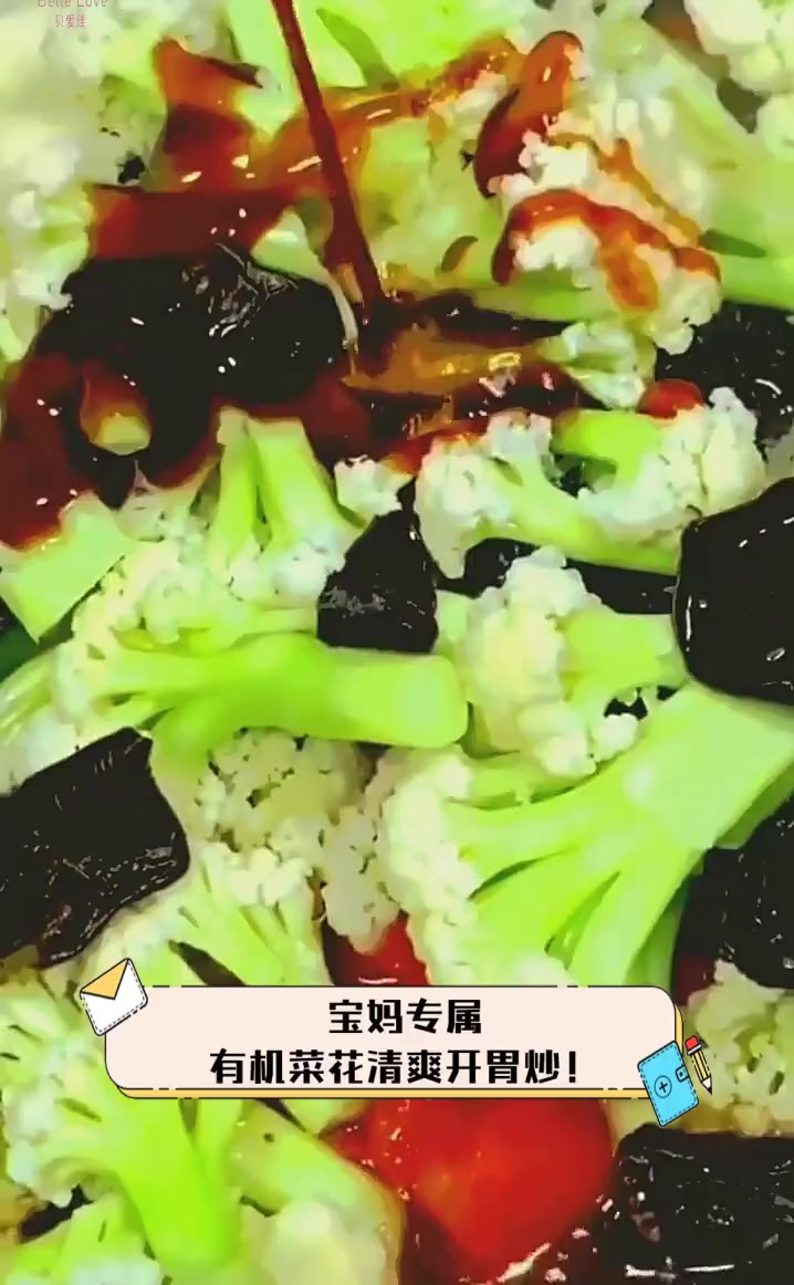 宝妈专属,有机菜花清爽开胃炒!