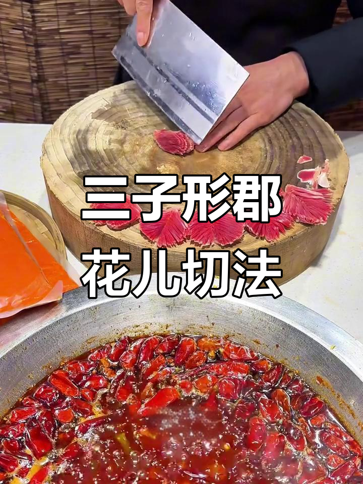轻松学会郡花儿切法,完美三子形状鸭胗粉教程