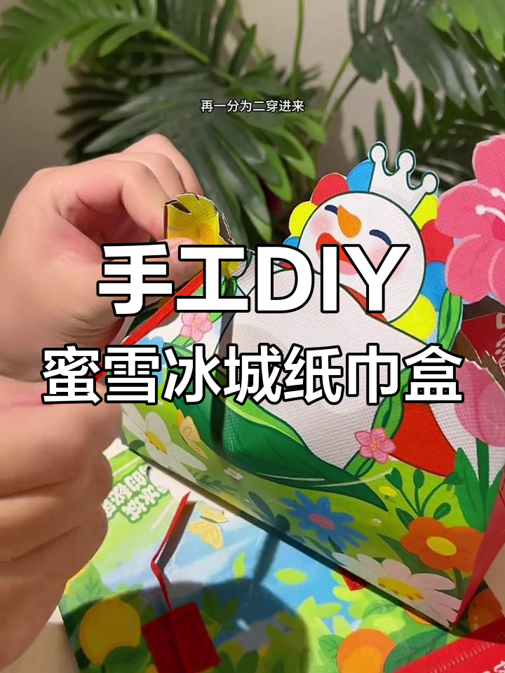 用奶茶袋做纸巾盒,简单又可爱!