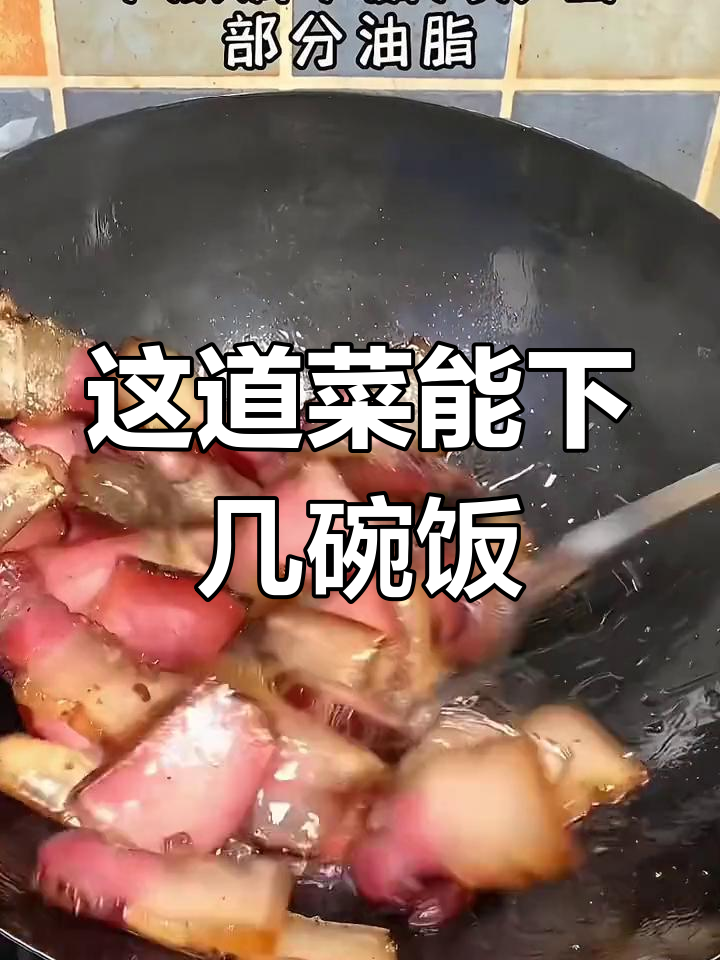 折耳根炒腊肉,家乡的味道
