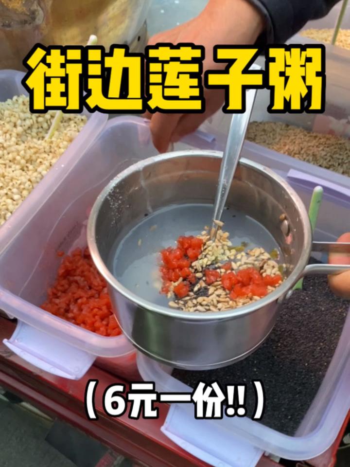 路边偶遇铜壶莲子粥,6元一杯料超多～成都美食