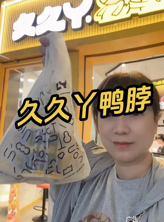 久久丫鸭脖 荤拌菜70g＋素拌菜110g