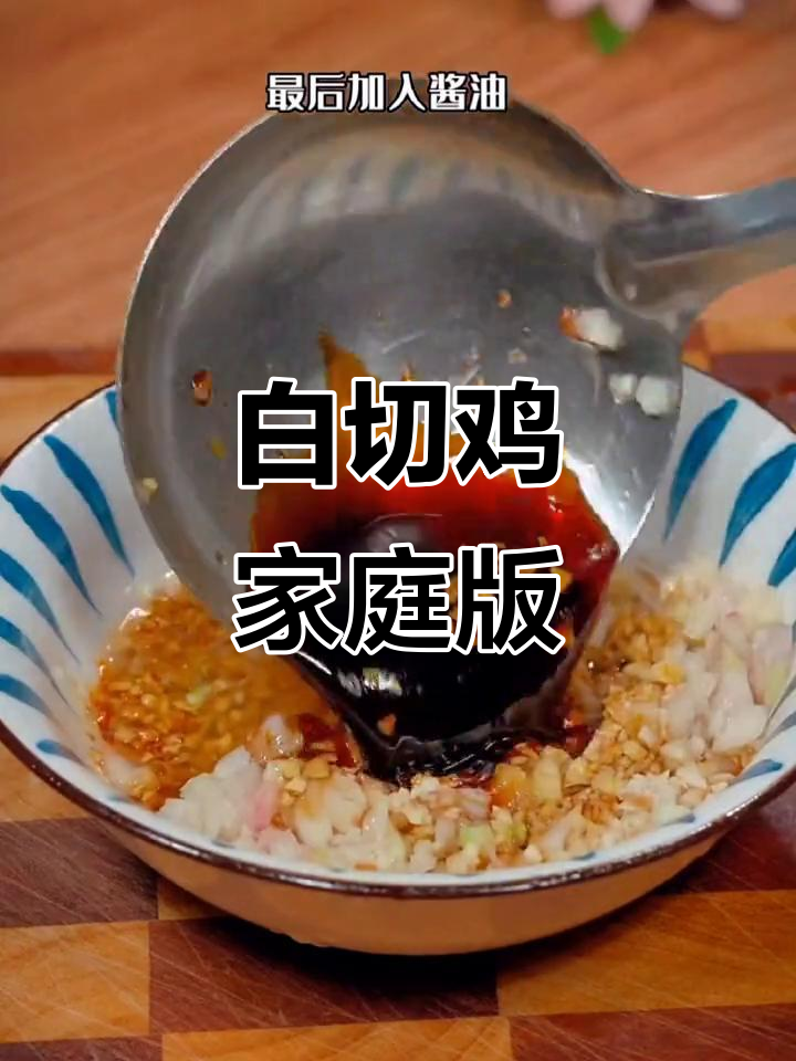 经典白切鸡做法,简单又美味