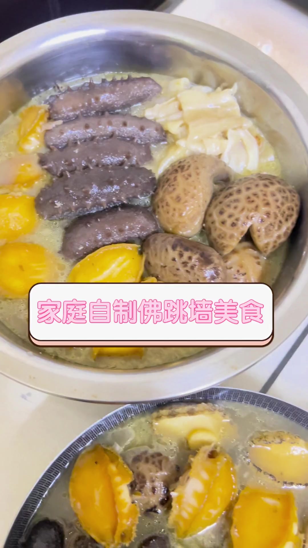 家庭自制佛跳墙美食