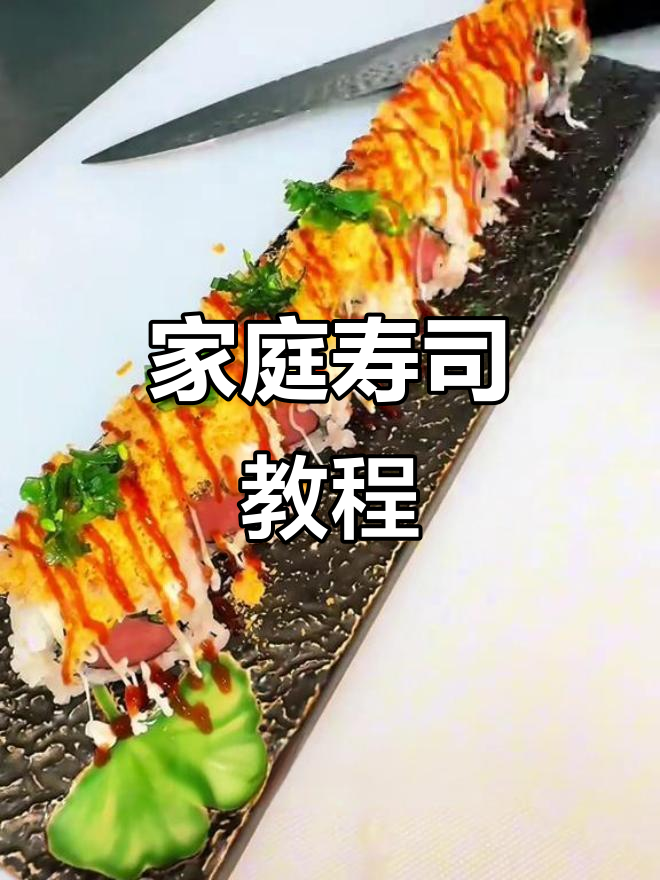 在家轻松做寿司，简单又美味，送给心爱的人吧！
